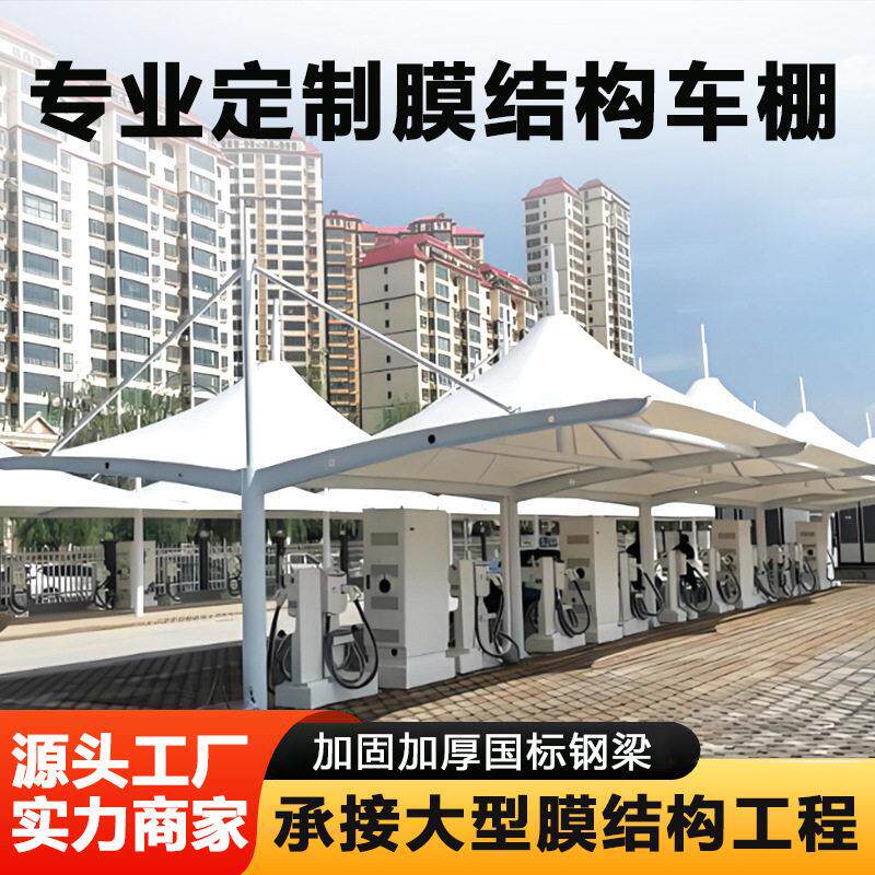 膜结构雨棚膜布电动车棚景观棚停车棚汽车棚膜材钢结构防风遮阳棚