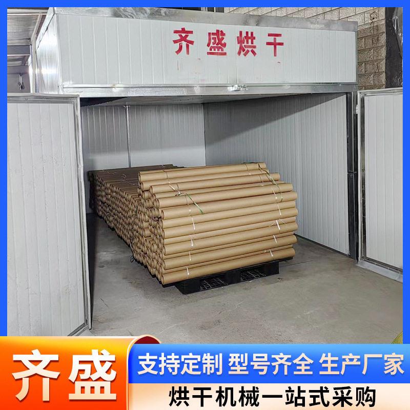 纸箱纸管烘干机纸筒纸托纸箱板纸烘设备吸管烟花纸箱烘干机