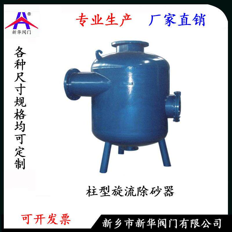 专业供应全自动旋流除砂器XHZL钢制除污器井水地下水过滤器