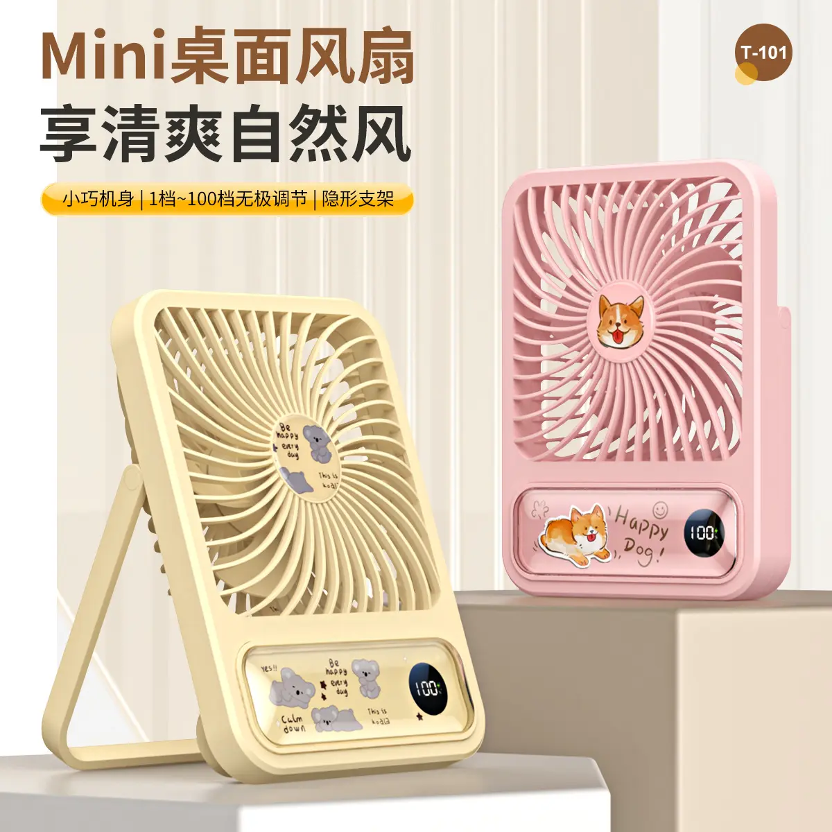 2025新款百档超薄桌面风扇 usb充电户外式数显卡通小风扇