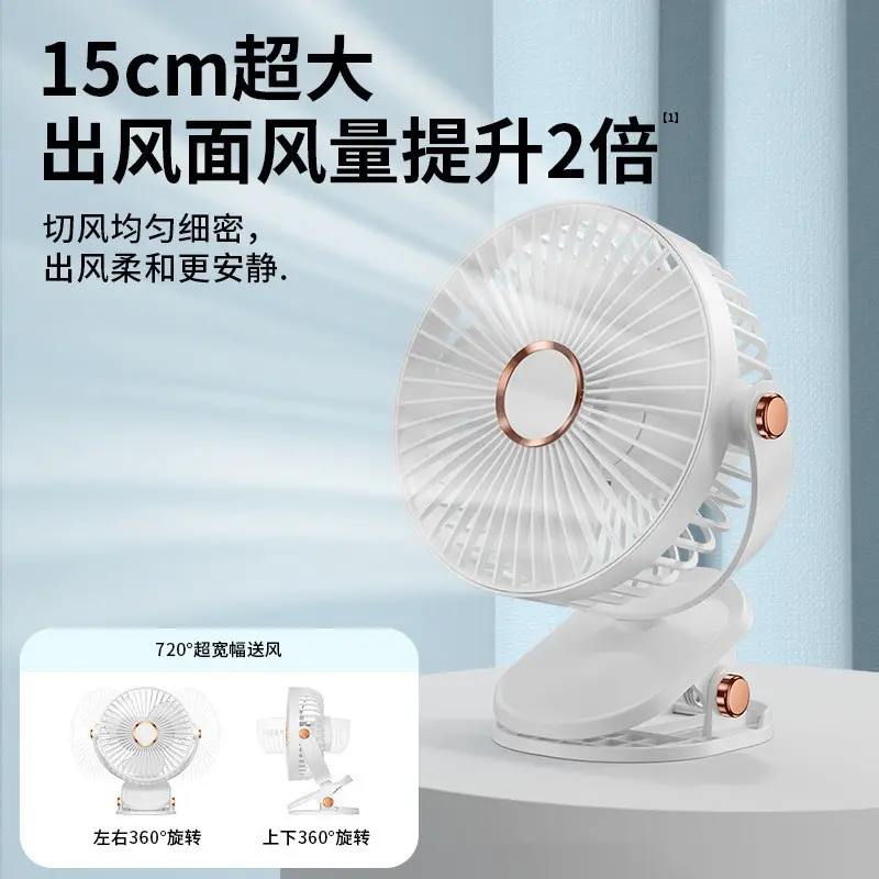 6寸夹子风扇 usb充电静音桌面户外婴儿车学生宿舍小风扇