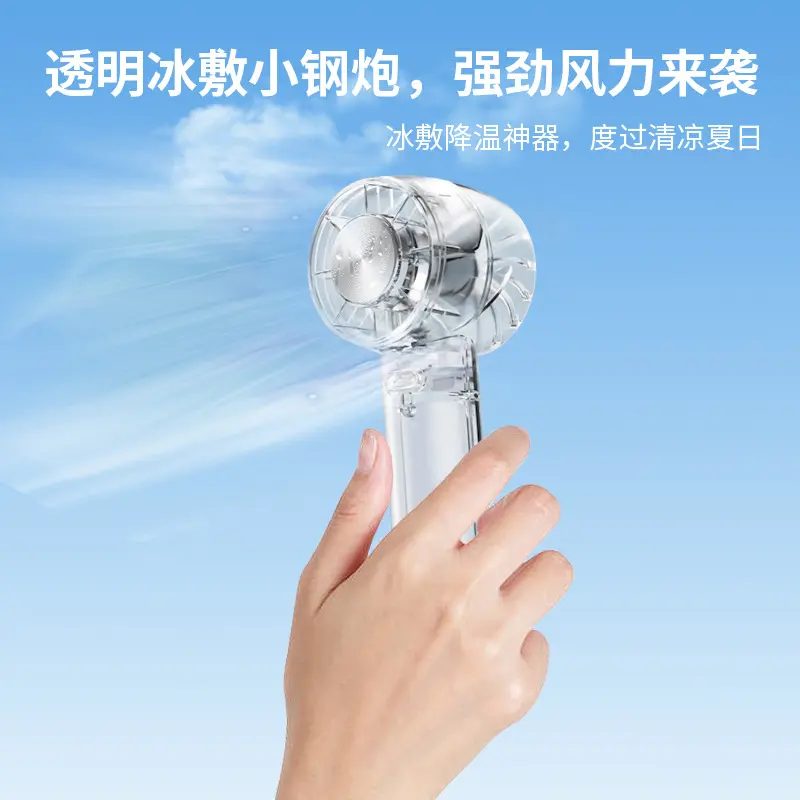 2025新款半导体冰敷手持风扇 usb创意透明户外小风扇