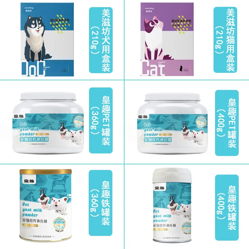 宠物羊奶粉幼猫咪犬狗狗通用全脂羊奶粉