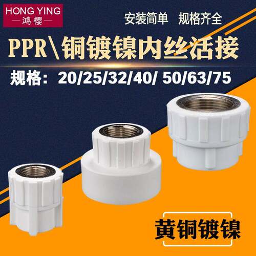 6PPRR20/25/2/40/50/63内丝直接34分6分1变径异径接头4/分1寸PP水