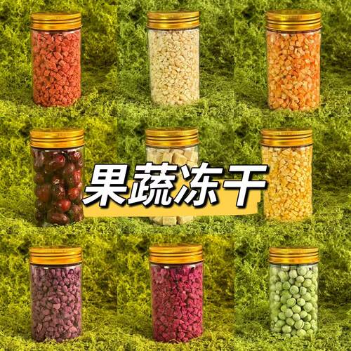仓鼠冻干果蔬合集金丝熊营养美味天然小颗粒磨牙健齿躺手零食用品