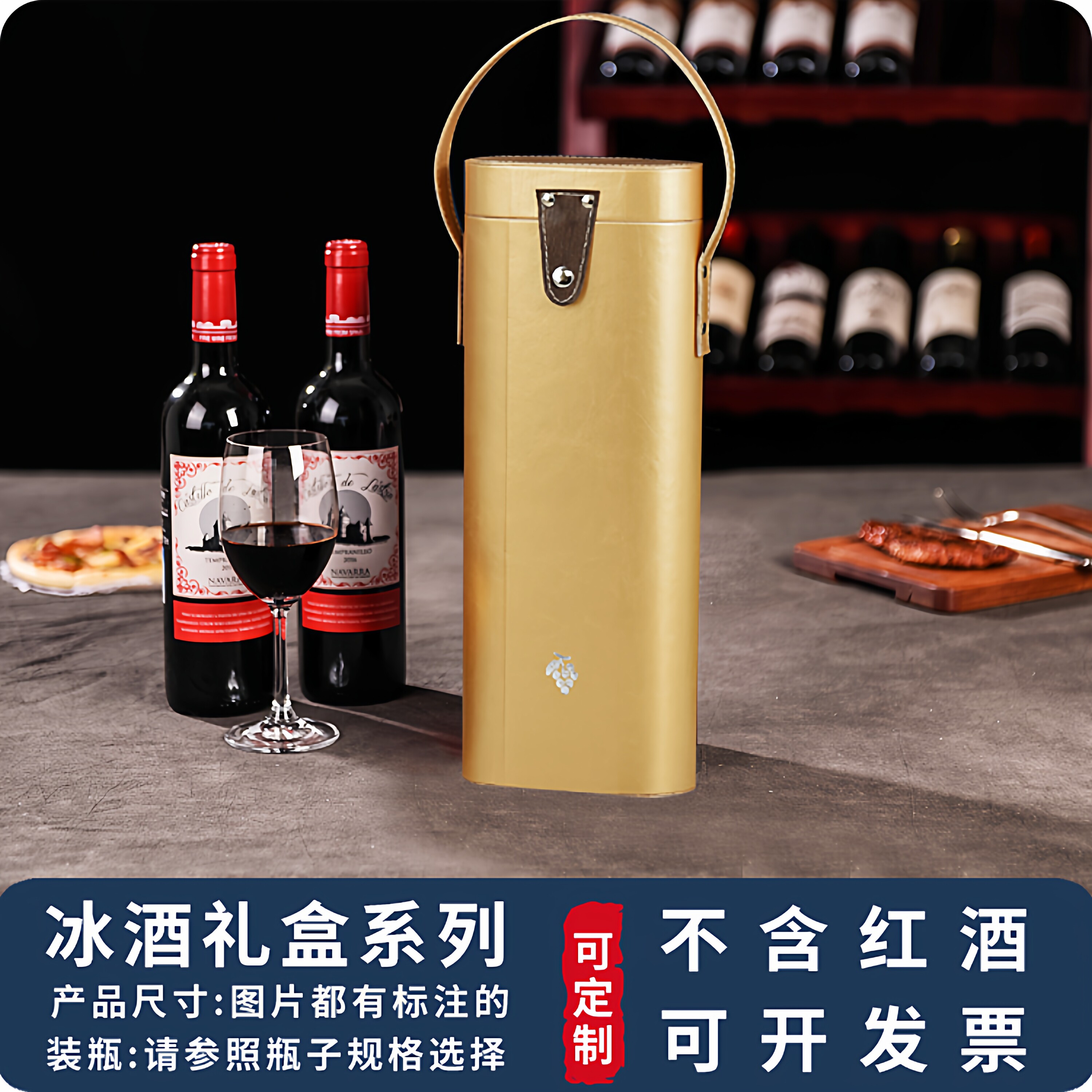 高档冰葡萄酒礼盒双支装