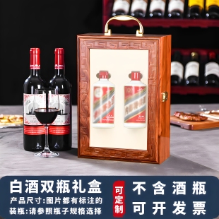 高档白酒包装礼盒高档礼品盒果酒箱养生酒包装盒空盒双瓶木盒定制