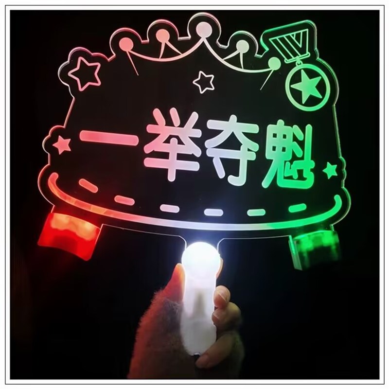 中高考加油必胜助威手举牌荧光棒发光手灯牌定制创意气氛道具周边