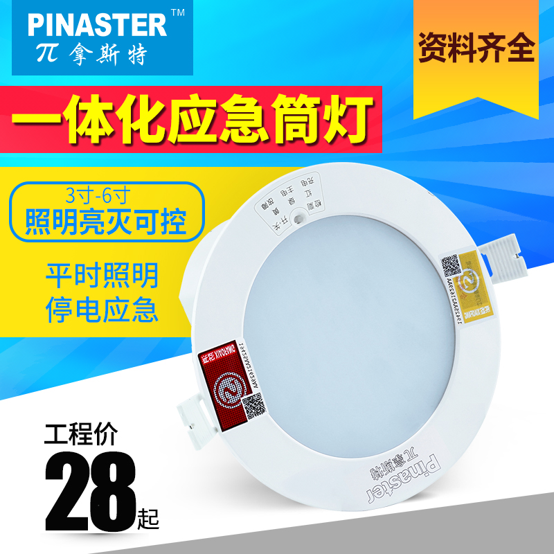 消防应急筒灯一体化LED3456寸开孔9.5公分天花嵌吸顶射灯照明两用