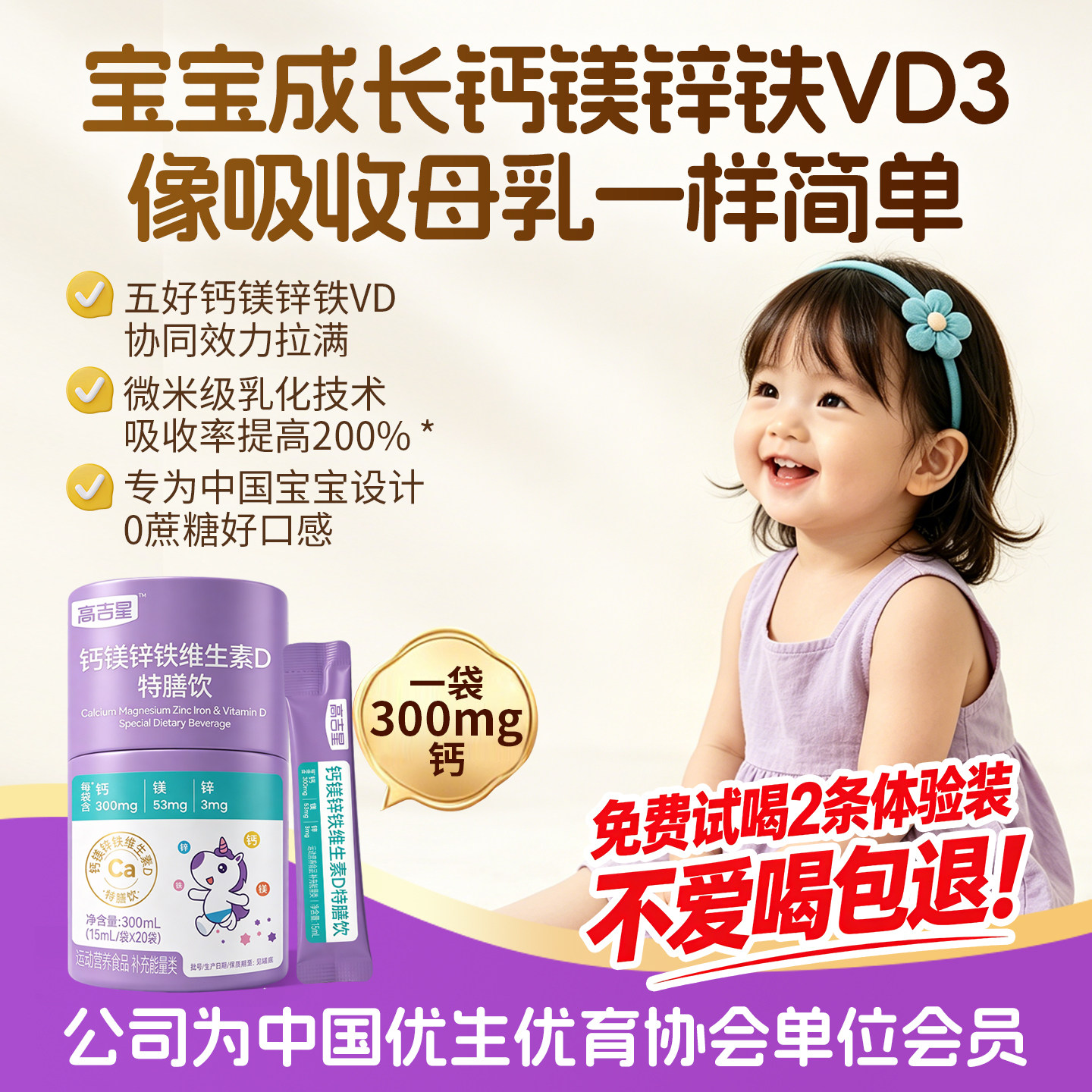 高吉星钙镁锌铁液体钙儿童婴宝宝钙儿d3补口服液幼一岁以上青少年图片