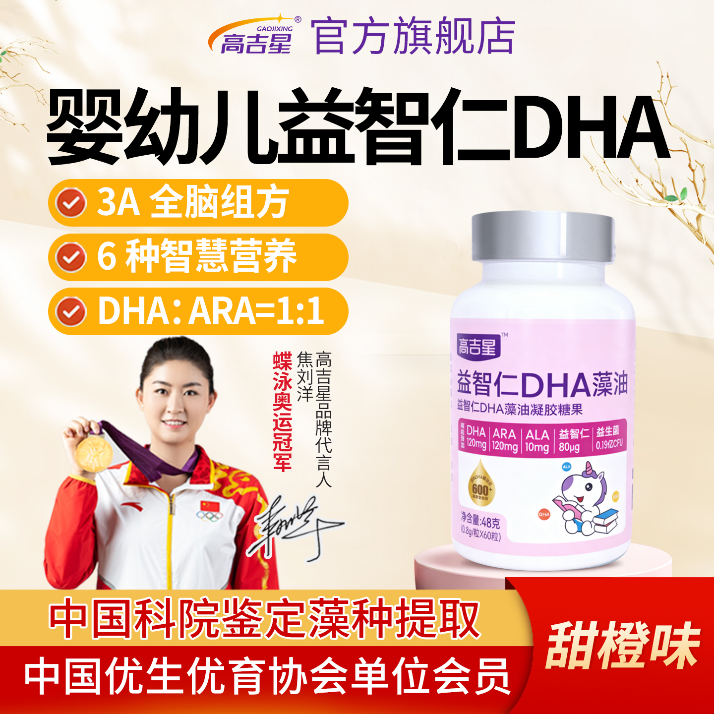 高吉星dha婴幼儿一岁以上藻油专用ARA1比1儿童婴儿dha益智仁dha