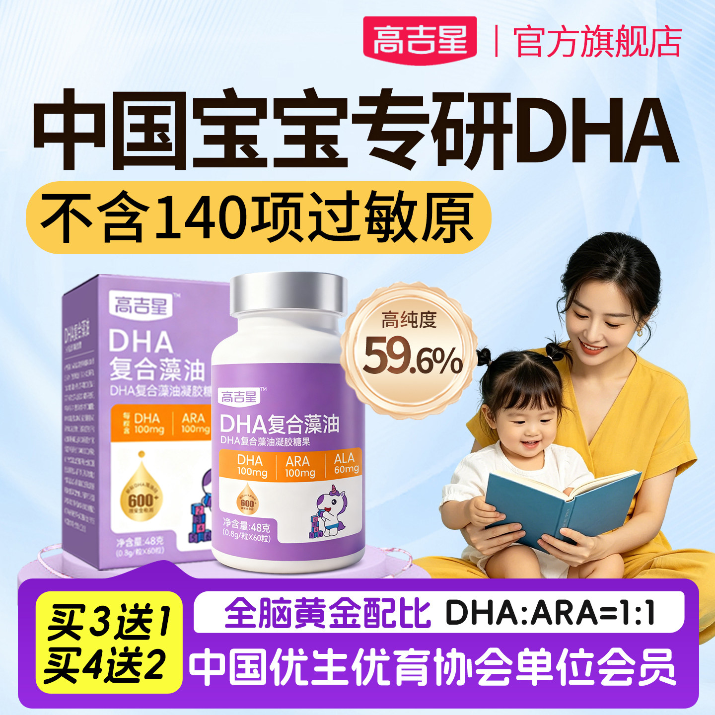 高吉星dha婴幼儿藻油专用DHA敏宝专研婴儿宝宝儿童海藻油非鱼油