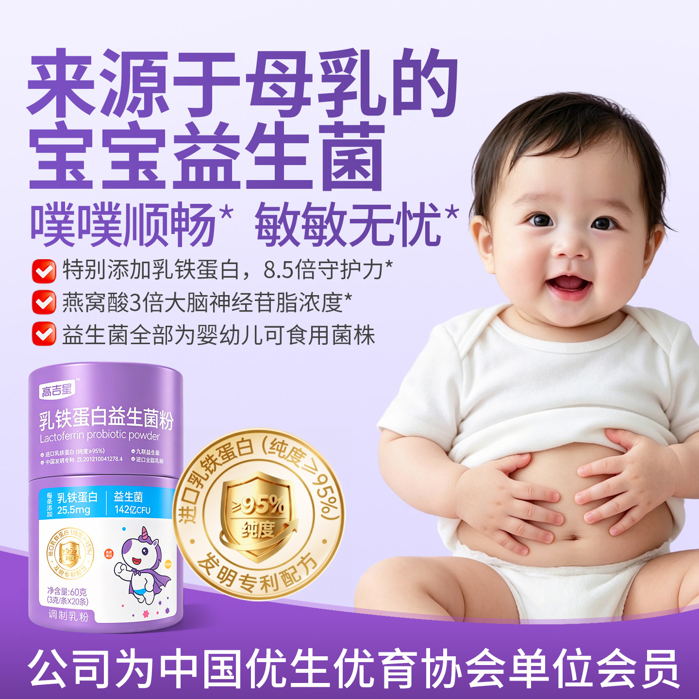 高吉星乳铁蛋白益生菌婴幼儿宝宝儿童新生婴儿小儿肠胃双歧杆菌