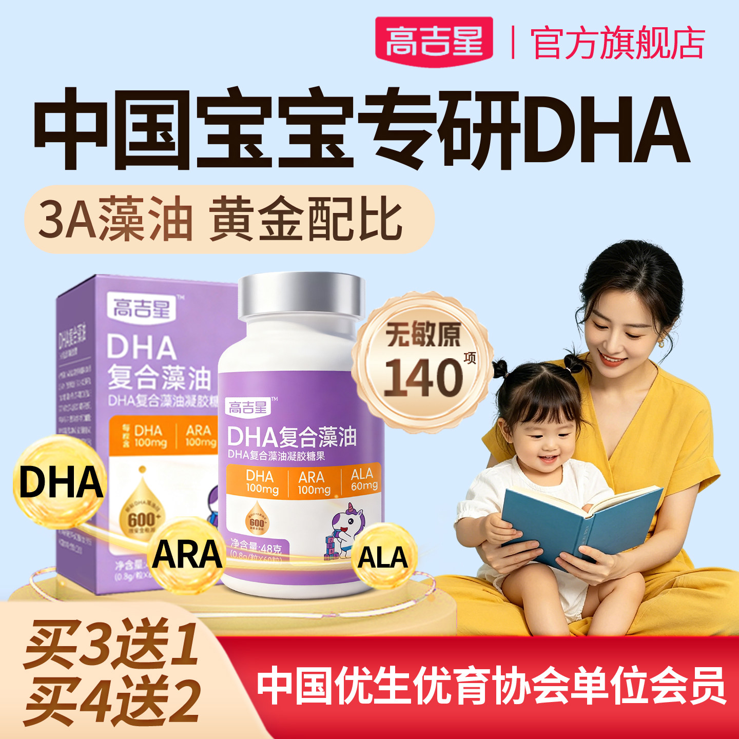 高吉星婴儿dha婴幼儿宝宝DHA儿童藻油专用以下以上脑婴儿海藻油忆
