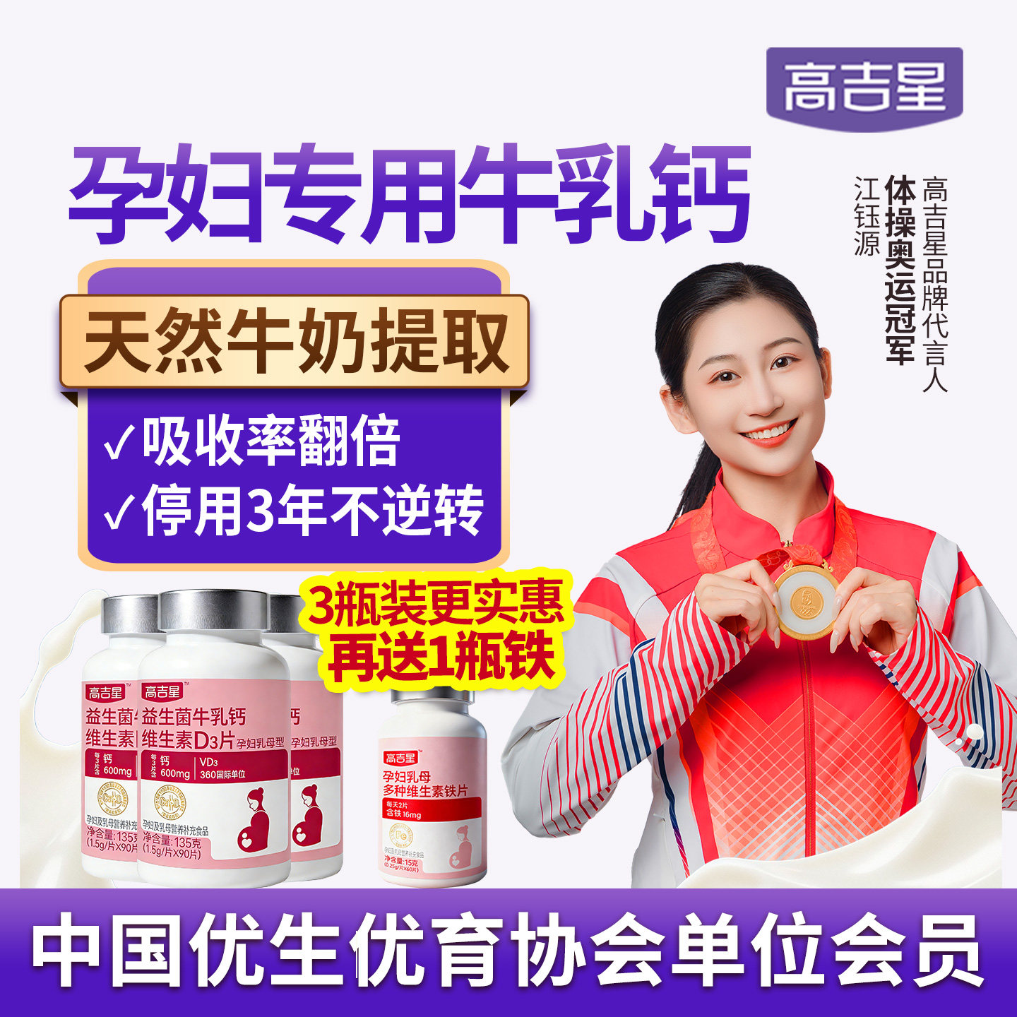 高吉星孕妇钙片孕期专用牛乳钙维生素d3柠檬酸钙片女性哺乳期图片