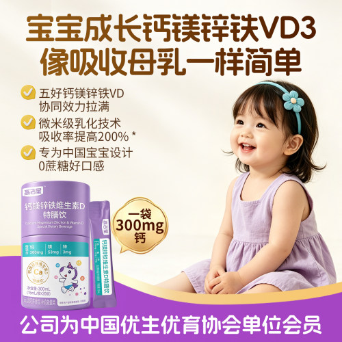 高吉星钙镁锌铁液体钙儿童婴宝宝钙儿d3补口服液幼一岁以上青少年