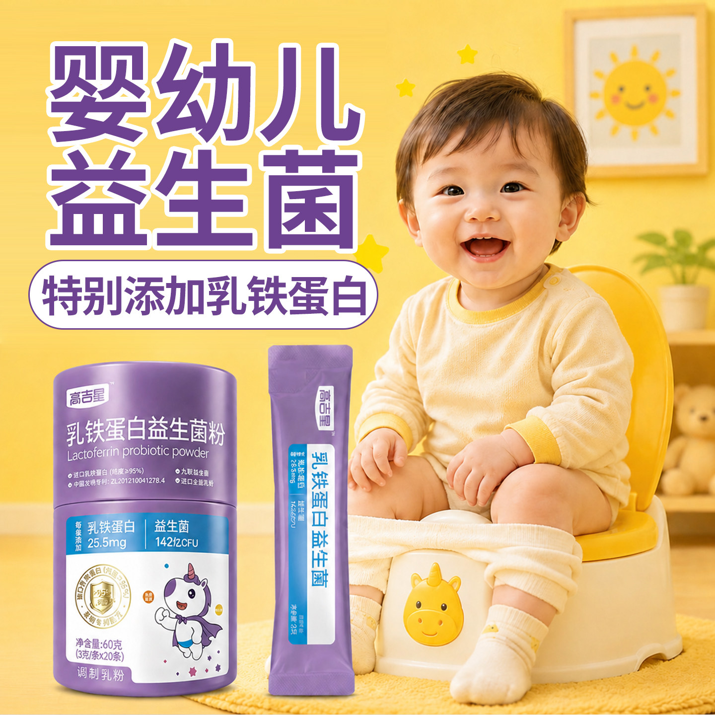 高吉星婴幼儿益生菌宝宝儿童