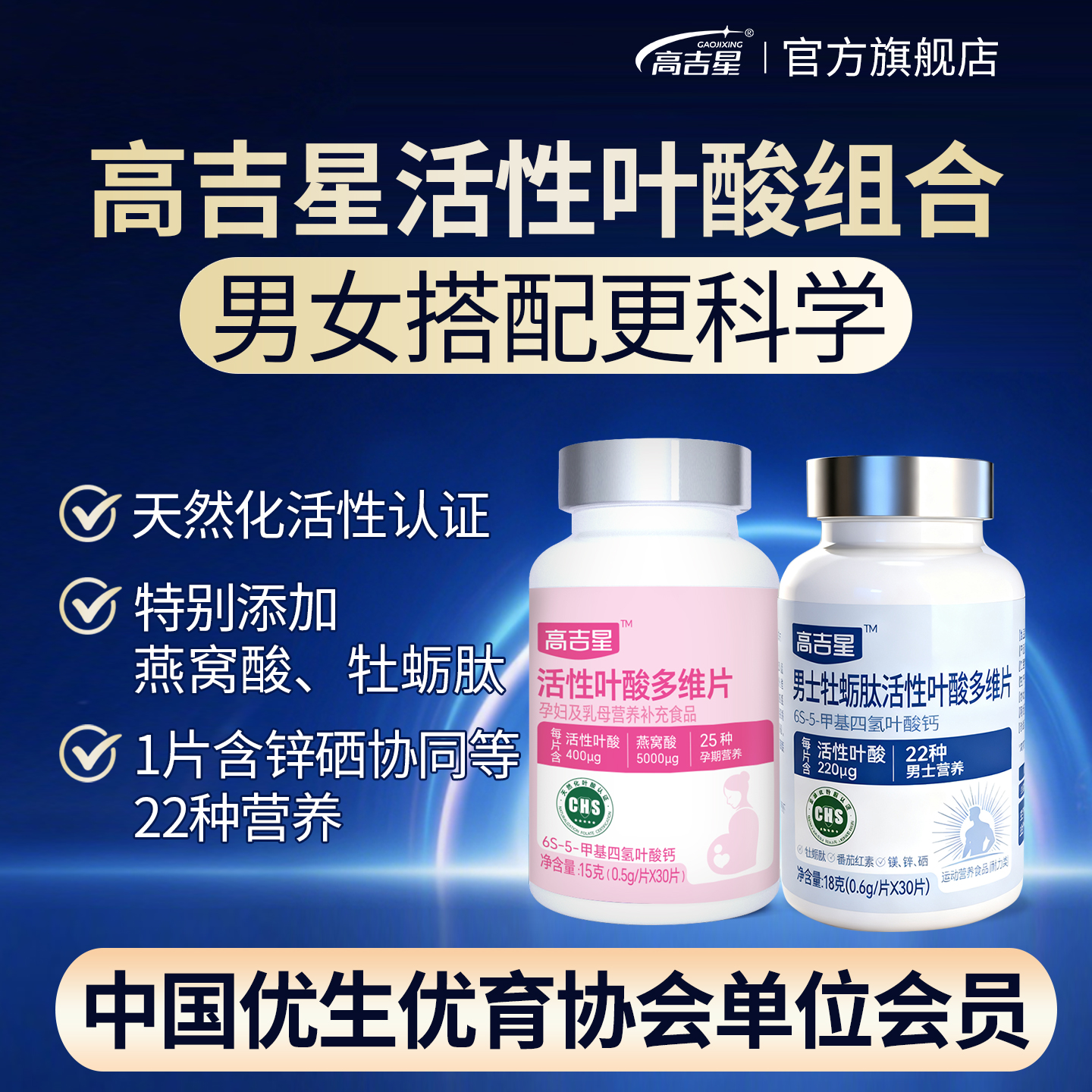 高吉星男女活性叶酸组合天然化