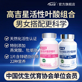 高吉星叶酸备孕孕妇活性叶酸男士 王炸CP 多维片牡蛎肽叶酸孕期