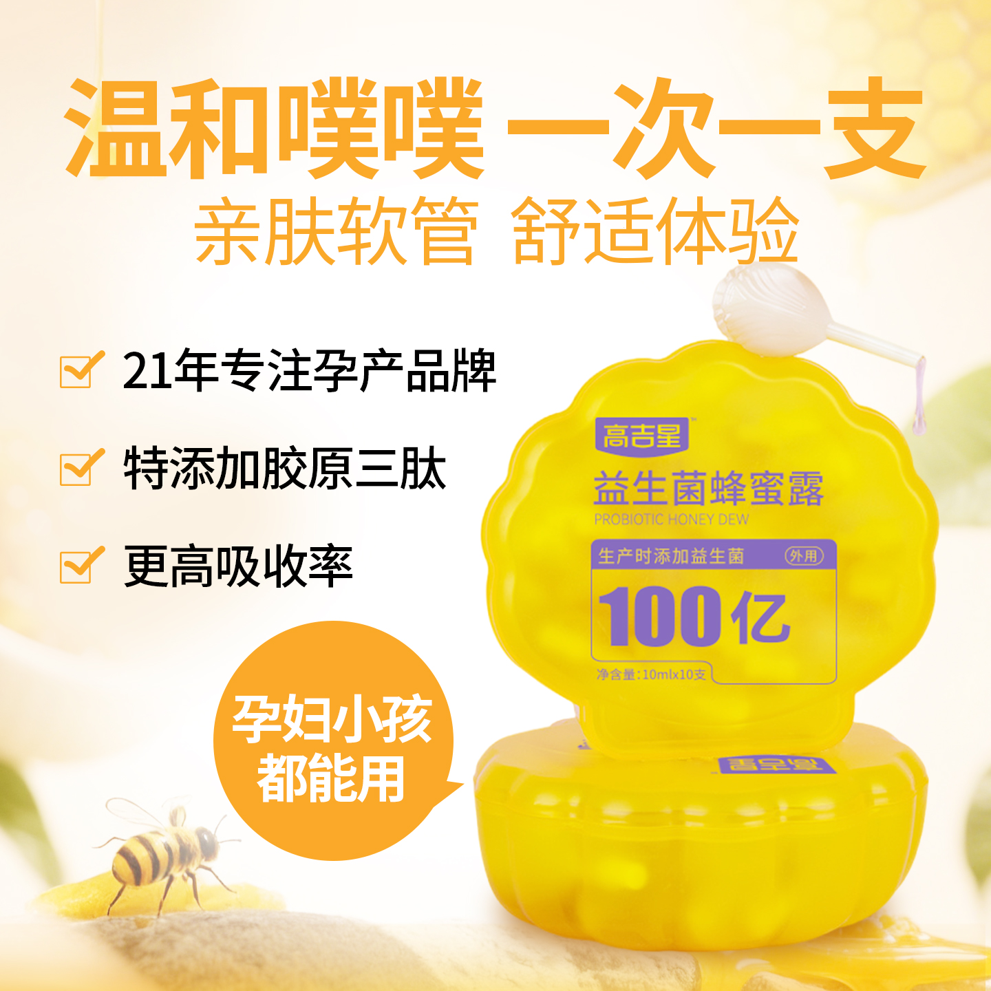 高吉星益生菌蜂蜜露孕产妇孕晚期待产适用官方正品旗舰店