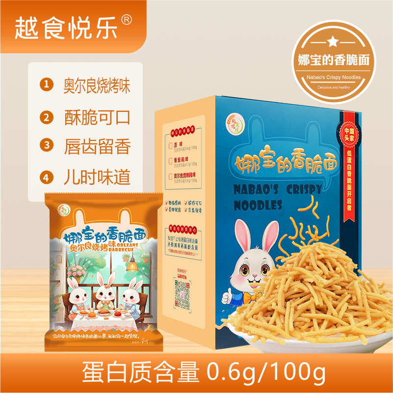 越食悦乐 娜宝的香脆面奥尔良烧烤味低蛋白低苯特零食干脆面面PKU