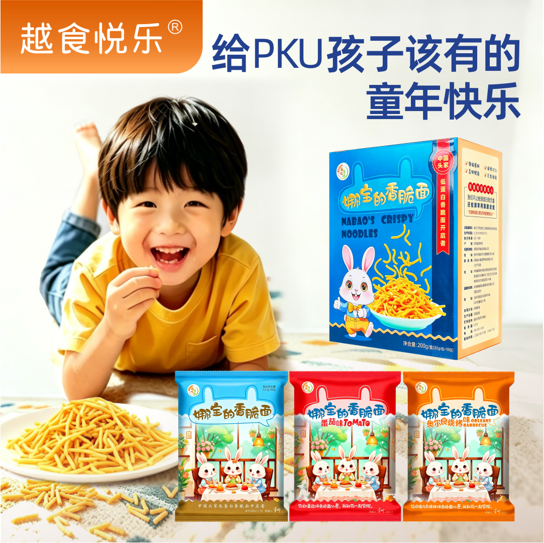 越食悦乐 低蛋白特食干脆面娜宝香脆面多口味pku儿童低苯零食