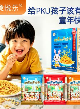 越食悦乐 低蛋白特食干脆面娜宝香脆面多口味pku儿童低苯零食