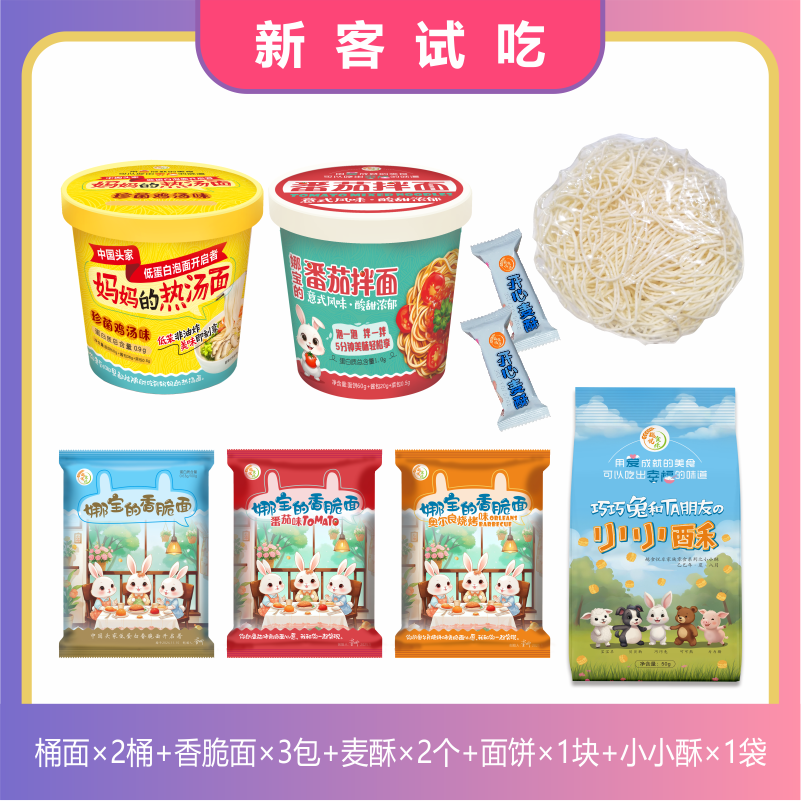 越食悦乐 低蛋白零食干脆面泡面 新客试吃尝鲜装低苯PKU/肾病/UCD,零食/坚果/特产,膨化食品,淘宝优惠券,粉丝福利购,淘宝优惠卷