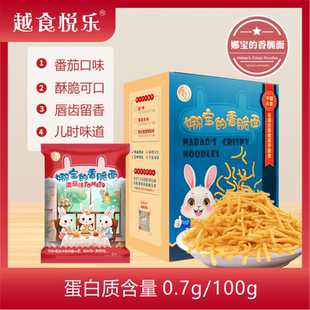 10袋 20g 越食悦乐娜宝 粉丝享 香脆面番茄味1盒