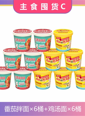 越食悦乐 低蛋白桶面PKU/CKD专用低苯特食户外主食鸡汤面番茄拌面