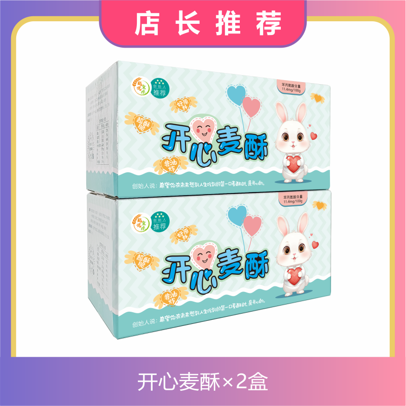 【越食悦乐粉丝专享】低蛋白开心麦酥 PKU/UCD/CKD专食低蛋白零食