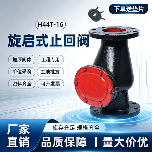 H44T16旋启式止回阀单向止回阀