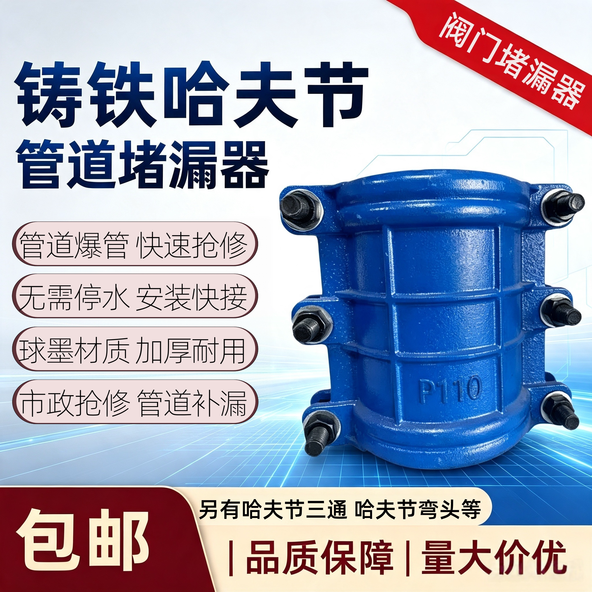 铸铁哈夫节PE管道抢修节补漏器快速接头管道堵漏卡子哈夫节抢修节