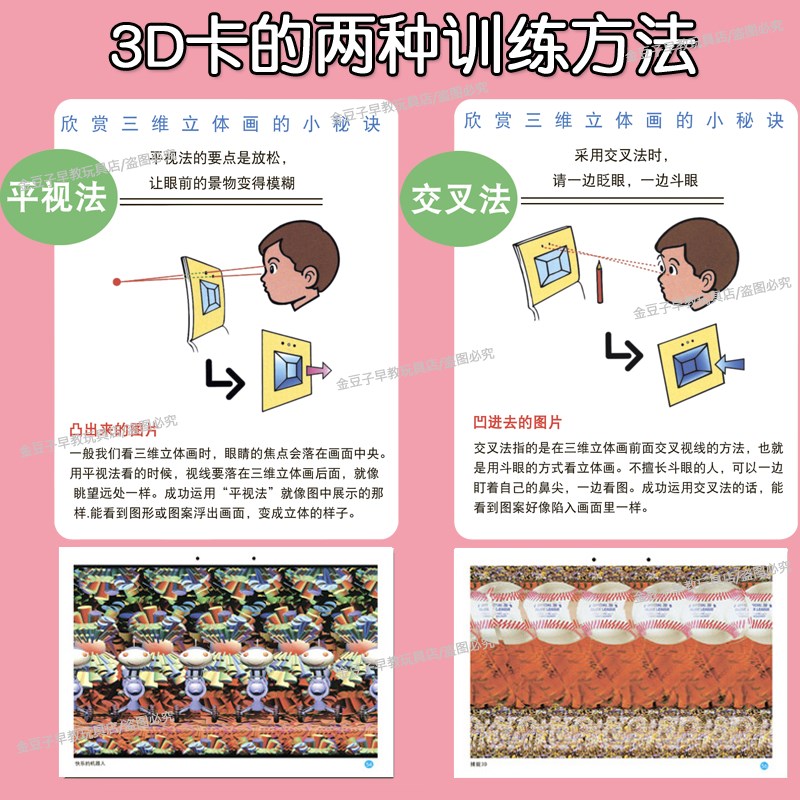 七田3D卡训练改善视力提升专注力注意力全脑开发记忆三维立体图画