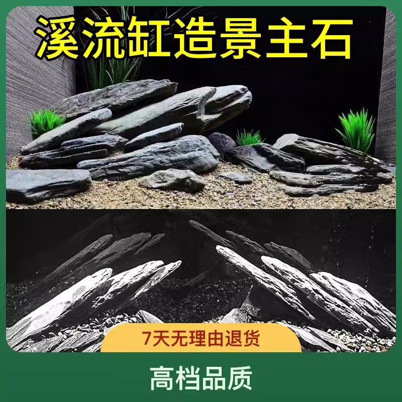 原生缸溪流石造景石片岩石假山造景石千层石乌龟晒台鱼缸造景主石