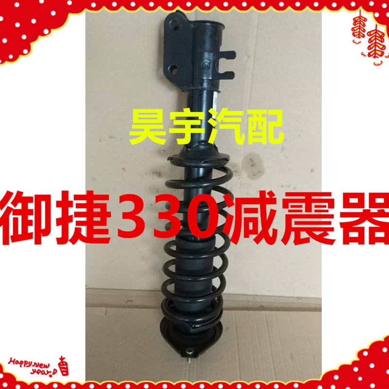 适用于御捷减震御捷330减振器御捷330前后减震御捷乐唯V6前后减震