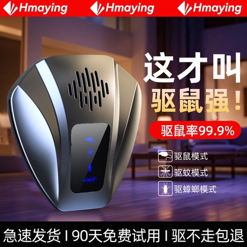 【德国进口】超声波老鼠扑捉器