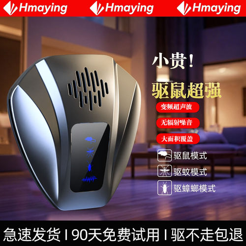 【德国进口】超声波老鼠扑捉器