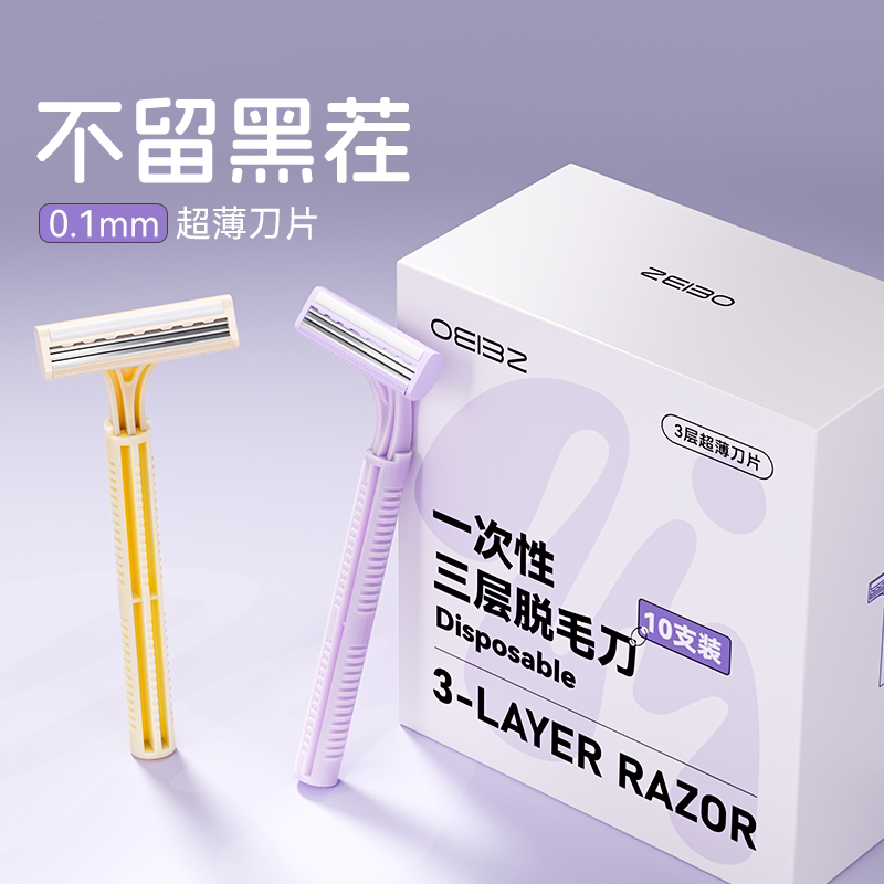 一次性刮毛刀女生专用私处腋毛女士私密三角区女性阴毛无感脱毛刀