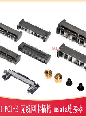 MINI PCIE 52P msata插座SMD_52P-P0.80-91304-56/40/80/90-052R2