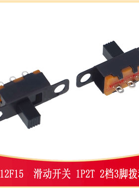 SS12F15 G4 G5 G6 三脚拨动 滑动开关 1排2档 3脚 SW-TH SS-12F15