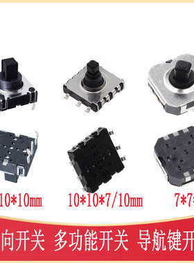 五向开关7*7*5 10*10*7/9 10*10*10多功能开关 TM-2027 SW-SMD