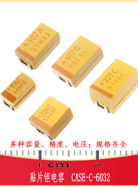 6032钽电容4.7/10/22/47/100/220/330/470UF CAP-SMD L6.0-W3.2-R
