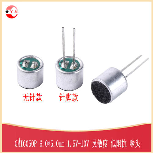 GMI6050P高灵敏度咪头/麦克风