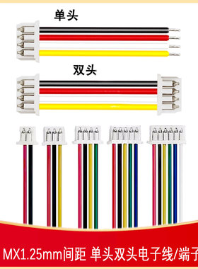 MX1.25单头双头2P/3P/4P/5P/6P/8P10P电子线/端子线10/15/20/30CM