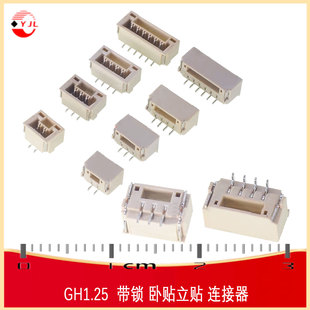 GH1.25mm带锁卧贴立贴连接器 CONN-SMD-A1257WR-S-2P3P4P5P6P8P