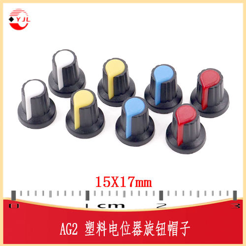 AG2WH148塑料电位器旋钮帽子