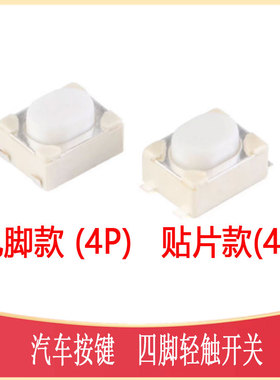PTS810-3*4-CURVEPIN平脚包脚白色椭圆形按钮SW-SMD BUTTON