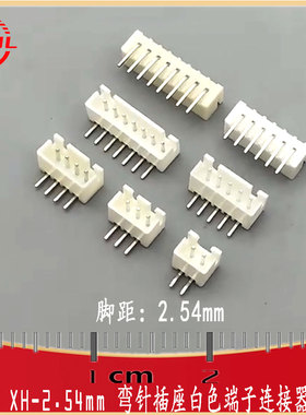 弯针插座白色端子XH2.54-CONN-TH-2/3/4/5/6/7/8/9/10/12P-P2.54