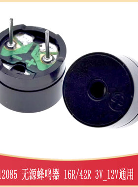 12085无源蜂鸣器3/5/12V通用12*8.5MM 16/42R BUZ-TH_BD12.0-P6.5